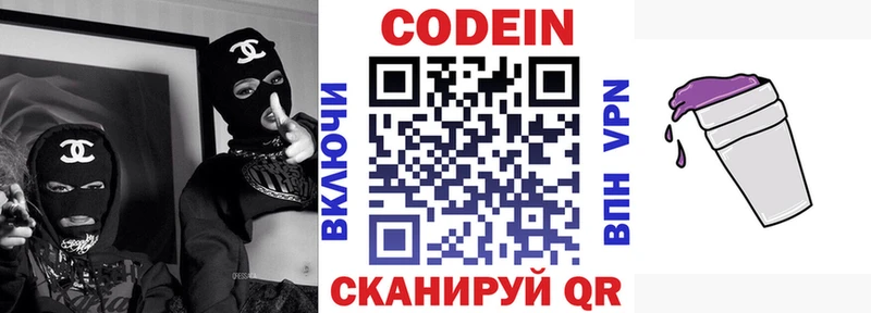 Кодеин Purple Drank  Купить где  Динская 